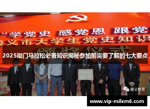 2025厦门马拉松必备知识揭秘参加前需要了解的七大要点