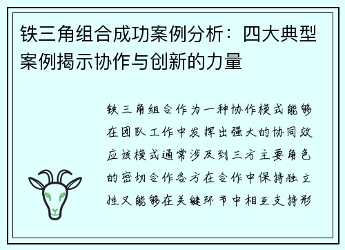 铁三角组合成功案例分析：四大典型案例揭示协作与创新的力量