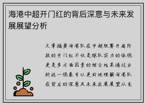海港中超开门红的背后深意与未来发展展望分析