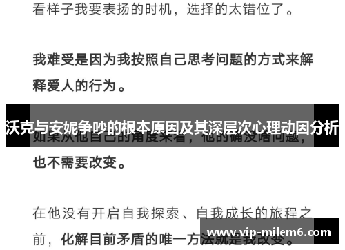 沃克与安妮争吵的根本原因及其深层次心理动因分析