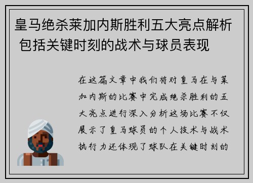 皇马绝杀莱加内斯胜利五大亮点解析 包括关键时刻的战术与球员表现